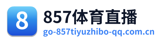 857体育直播